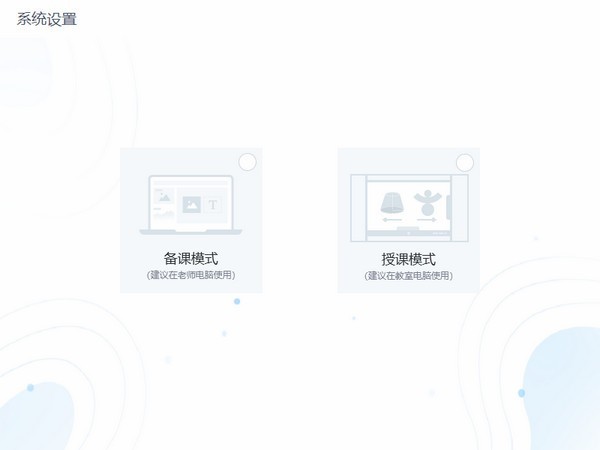 c30智能教學(xué)教師端平臺 v1.2.787.48259 官方版 0