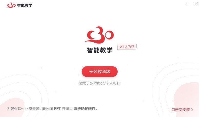 c30智能教學(xué)pc版