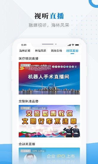 海林融媒客戶端 海林融媒app下載