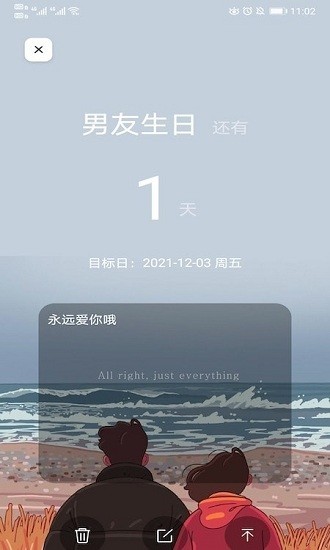 生日幫app