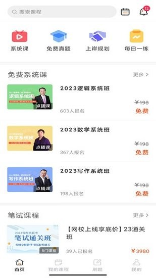 研定考研軟件 v1.1.0 安卓版 2