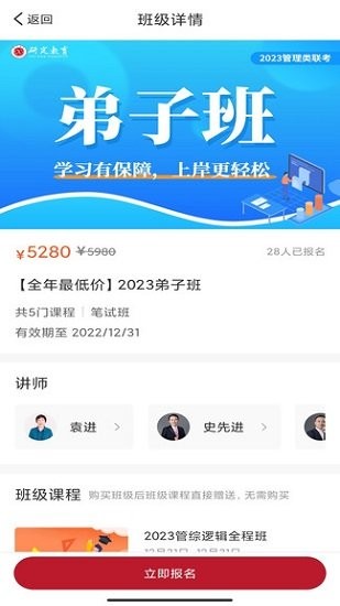 研定考研軟件 v1.1.0 安卓版 3
