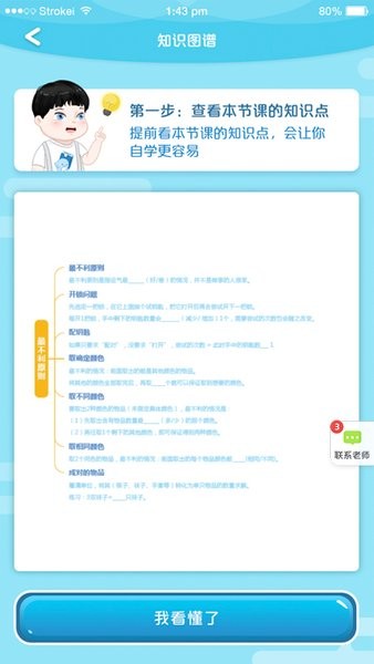 學而思海邊自學 v1.4.1 安卓最新版 0