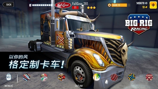 大型重卡賽車手游
