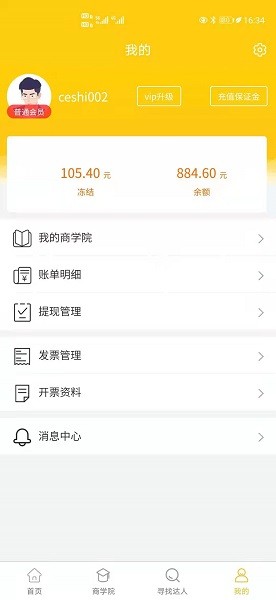 馳通電商app下載