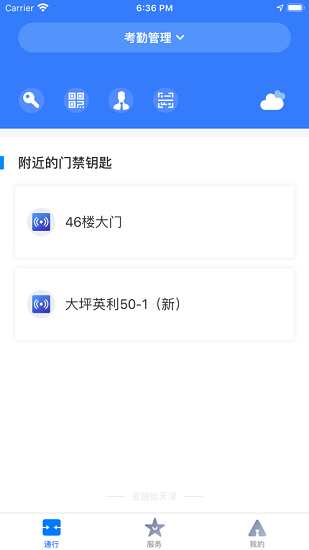 金融街天津app下載