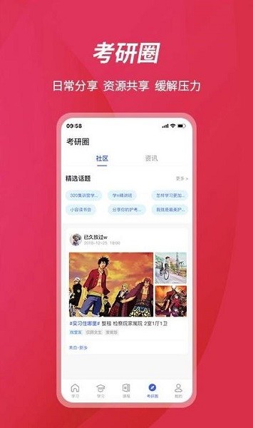 百文考研軟件下載