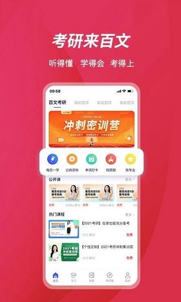百文考研 v2.0.3 安卓版 0