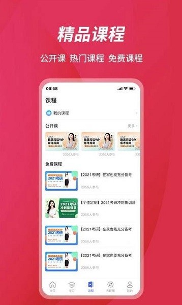 百文考研 v2.0.3 安卓版 1