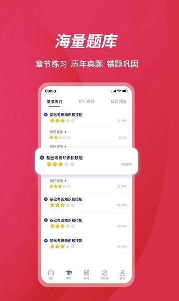 百文考研 v2.0.3 安卓版 3