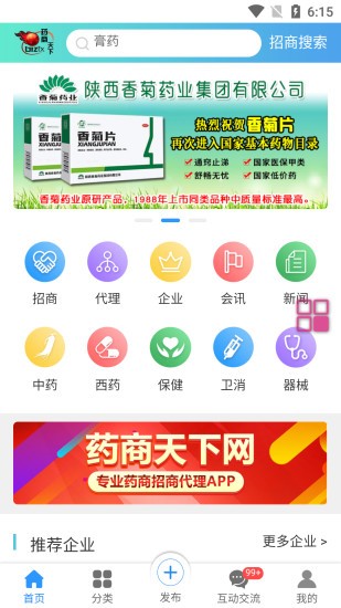藥商天下網(wǎng)官方版 v2.1.2 安卓版 0
