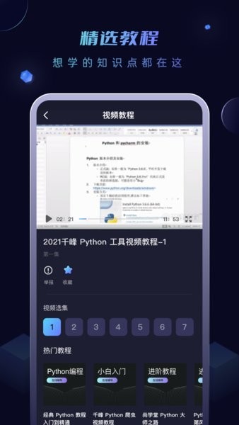 Python編程入門app v1.0.0 安卓版 1