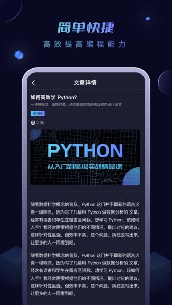 Python編程入門app v1.0.0 安卓版 2