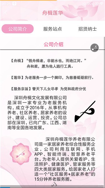 舟楫養(yǎng)老