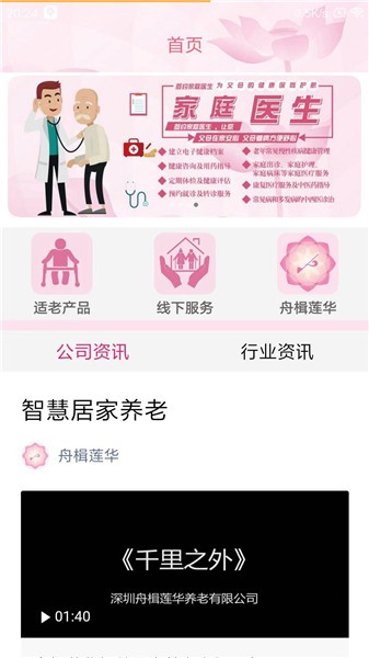 舟楫養(yǎng)老手機版 v2.4.0 安卓版 0