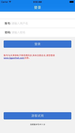 天津港商務(wù)通app最新版 v1.7.3 安卓版 0