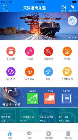 天津港商務(wù)通app下載