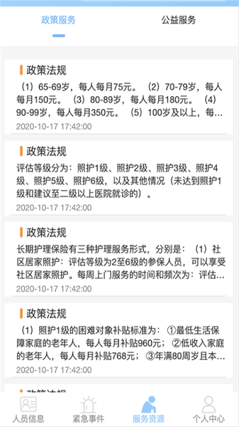 大城養(yǎng)老管家子女端 v1.0.15 最新版 0