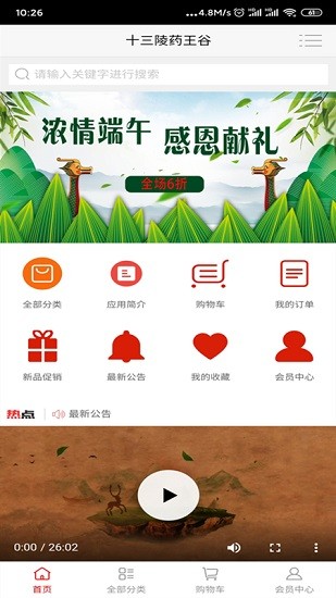 十三陵藥王谷app