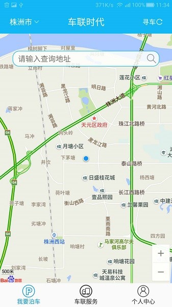 車聯(lián)時代 v1.2.10 安卓版 0