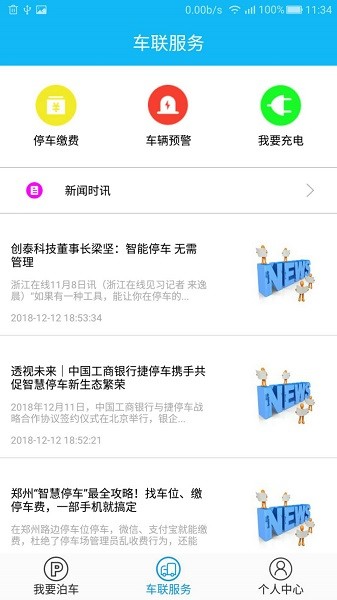 車聯(lián)時代app下載