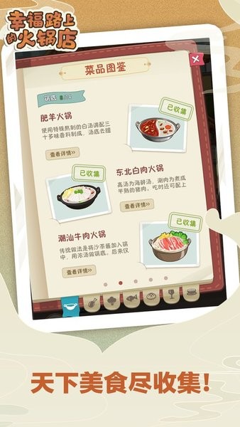 2022幸福路上的火鍋店正式版最新版 v2.5.2 安卓版 3