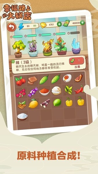 2022幸福路上的火鍋店正式版最新版 v2.5.2 安卓版 1