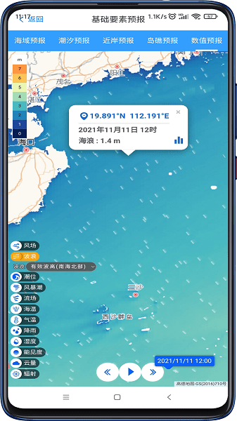 南海海洋預(yù)報(bào)app v1.0.0 安卓版 0