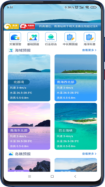南海海洋預(yù)報(bào)app v1.0.0 安卓版 1