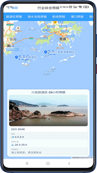 南海海洋預(yù)報(bào)app v1.0.0 安卓版 2