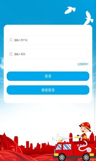 吉林省消防服務(wù)平臺(tái)(知消) v1.0.5 安卓版 0