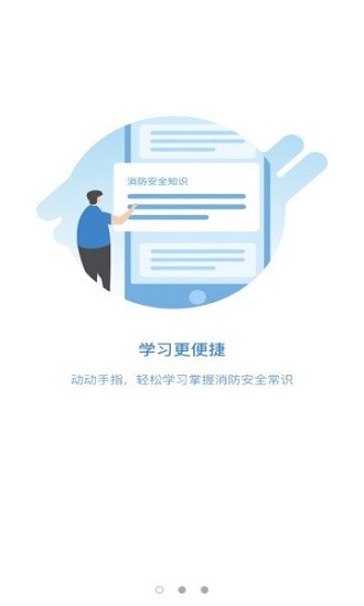 吉林省消防服務(wù)平臺(tái)(知消) v1.0.5 安卓版 1