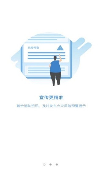 吉林省消防服務(wù)平臺(tái)(知消) v1.0.5 安卓版 2