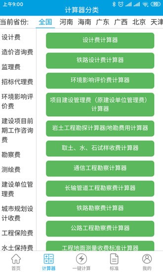 獨立費安卓版