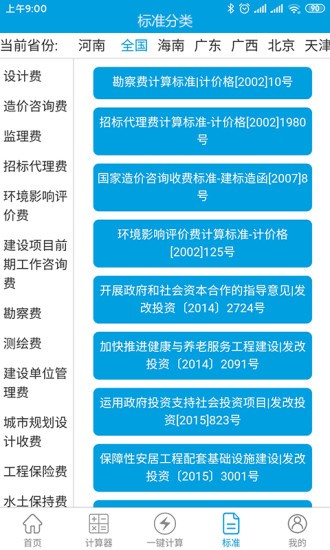 獨立費計算器app v1.1.3 安卓版 3