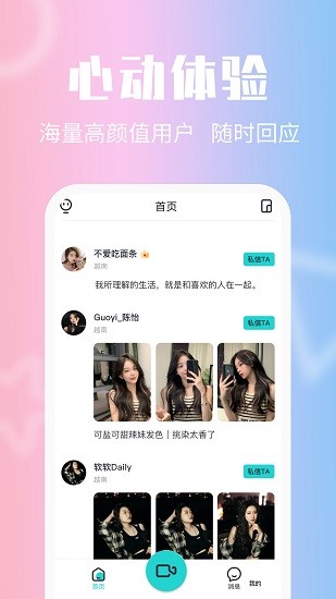 異聊軟件 v1.0.1 安卓版 0