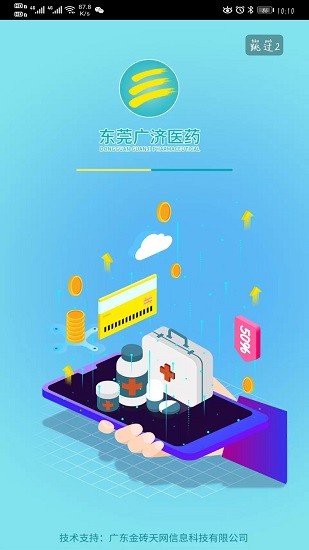 東莞廣濟醫(yī)藥最新版 v1.4 安卓版 0