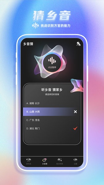 Sure鄉(xiāng)音手機(jī)版 v2.2.1 安卓版 0