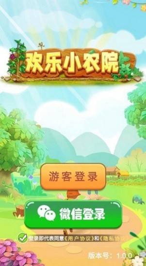 歡樂小農院紅包版 v1.0.0 安卓版 0