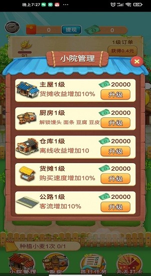 歡樂小農院紅包版 v1.0.0 安卓版 3