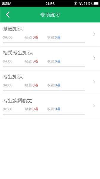 外科學(xué)中級(jí)題庫手機(jī)版 v1.5 安卓版 1