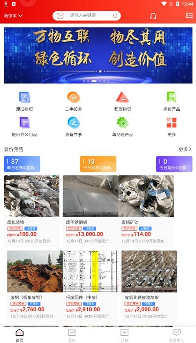 宜企拍平臺官方設(shè)備拍賣