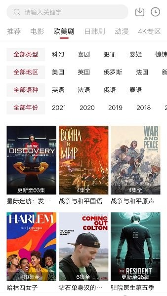 外劇迷app官方
