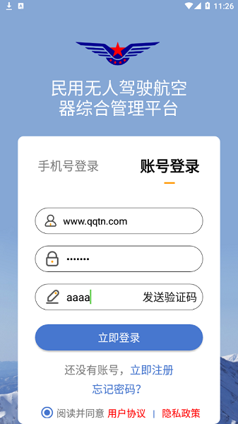 UOM無人機平臺 v1.0.4 安卓版 0