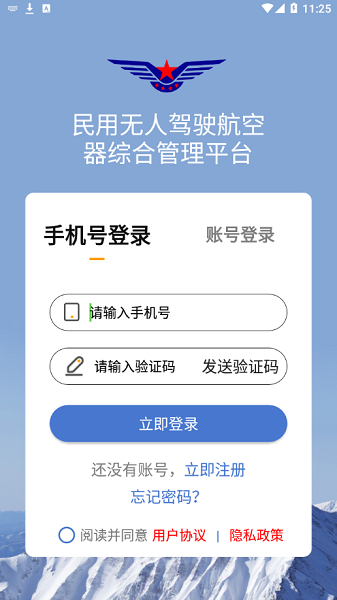 UOM無人機app下載