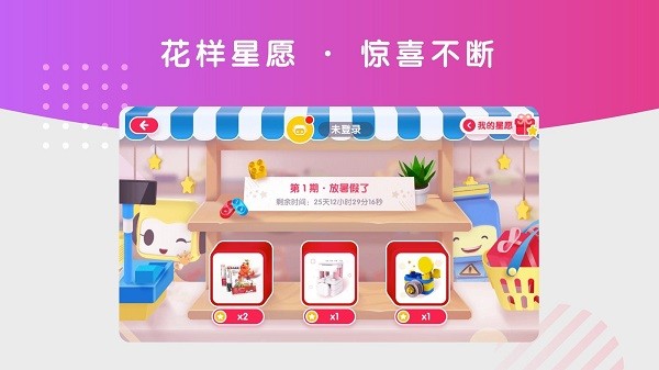 布魯可智趣版客戶端(原布魯可兒童版) v6.7.7 最新版 3