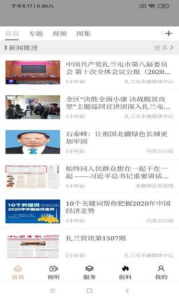 扎蘭融媒官方下載 扎蘭融媒app下載