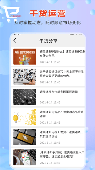 速賣通指南官方版 v1.1.0 安卓版 2