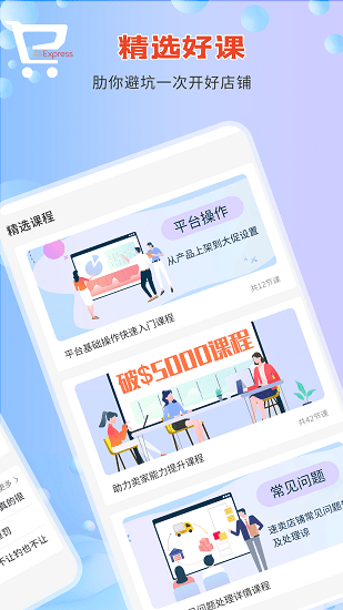 速賣通指南官方版 v1.1.0 安卓版 3