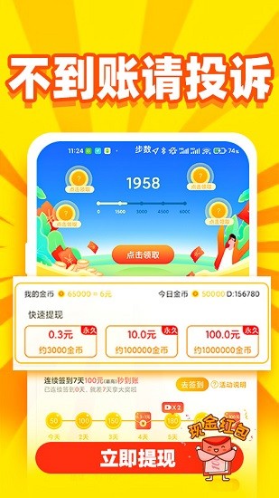 趣步寶app v4.0.2 安卓版 1